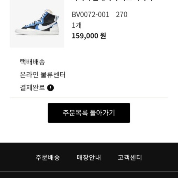  번개장터 [270] 나이키 사카이 블레이저 미드