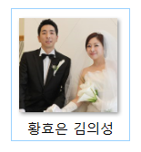  황효은 남편 김의성 직업과 나이차이에 대해서
