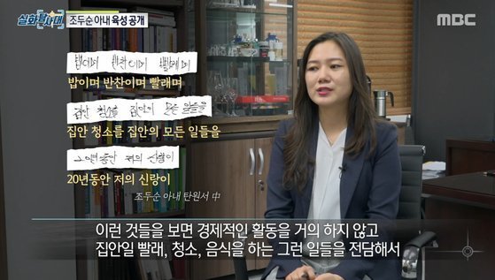 [실화탐사대] 조두순 아내의 자필 탄원서, 피해자 가족과 가까운 거리에 살고있었다