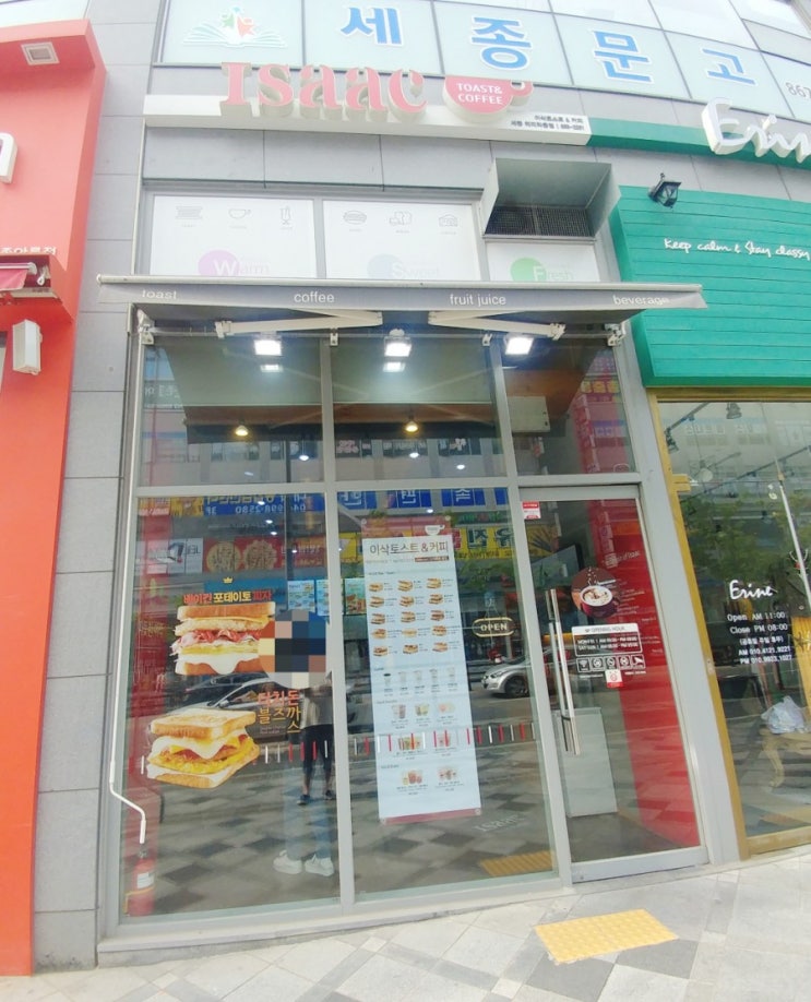  세종시 아름동 이삭토스트 햄치즈&햄스페셜 챱챱
