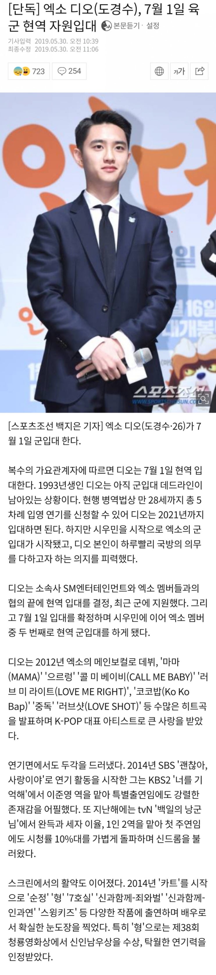 엑소디오,육군 현역 자원입대