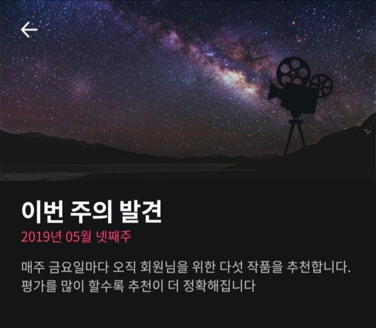  대학생 일상블로그/지새 《190226 - 190526 왓챠, 그 3달간의 기록/#영화광?!》