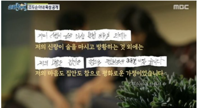  조두순 탄원서, 아내"가정적인 남편"...누리꾼 경악 "부창부수.유유상종"