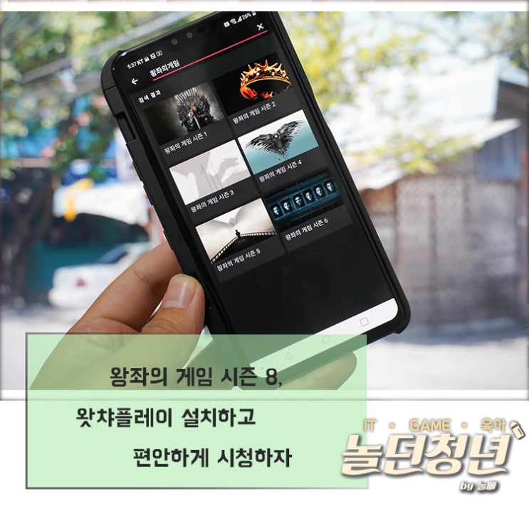  왓챠플레이로 왕좌의 게임 시즌8까지 전시즌 편안하게 시청하자
