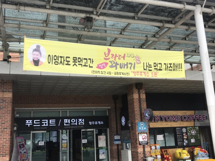  서울 올라오는길에