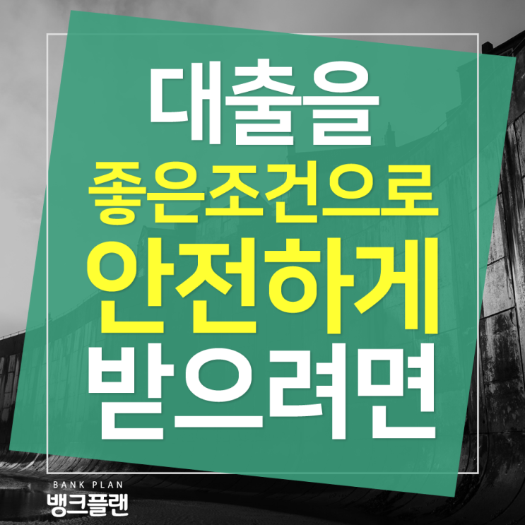  대출금리싼곳 유리한 금리로
