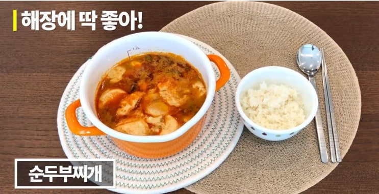  숙취 해장에 딱좋아! 순두부찌개