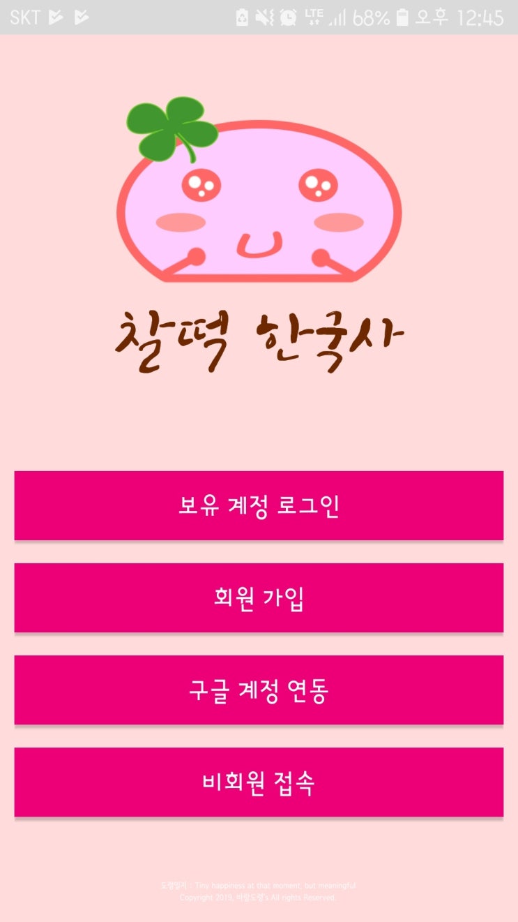 공무원 한국사 기출문제 어플 추천 <찰떡 한국사> 공무원 한국사 기출문제 어플 추천 <찰떡 한국사>