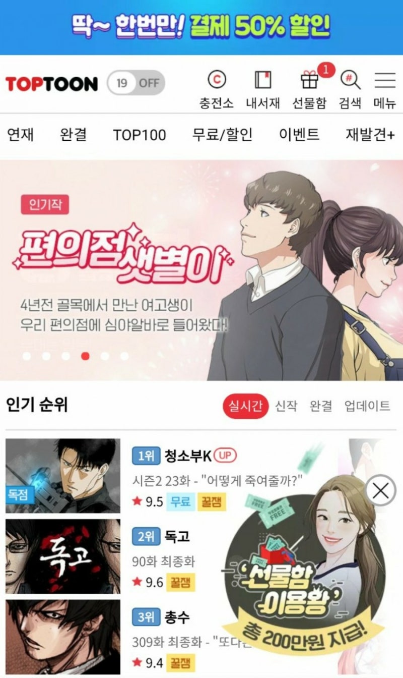 탑툰 무료쿠폰 50코인으로 웹툰보기 : 네이버 블로그