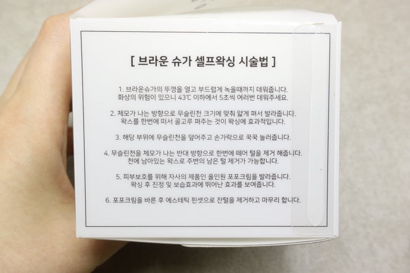 비키니 라인 왁스 효과 좋은 브라운 슈가 헤어 리무버 셀프 왁스 5