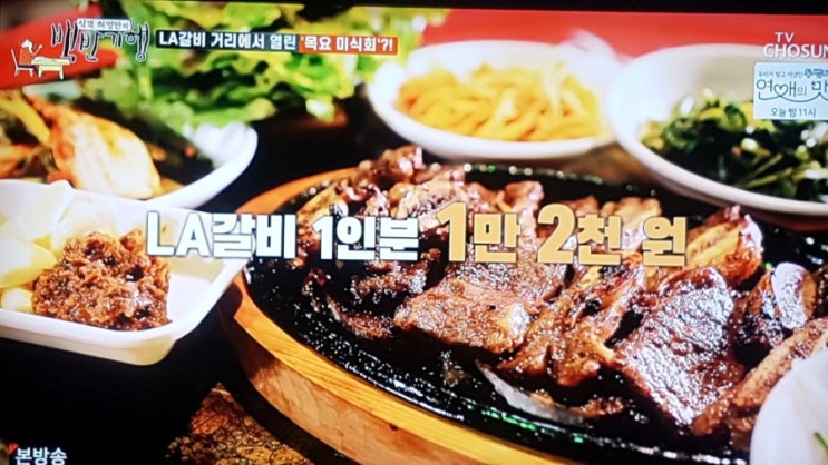  백반기행! 충무로 육즙좔좔 LA갈비 한상 가득 "성원식품"