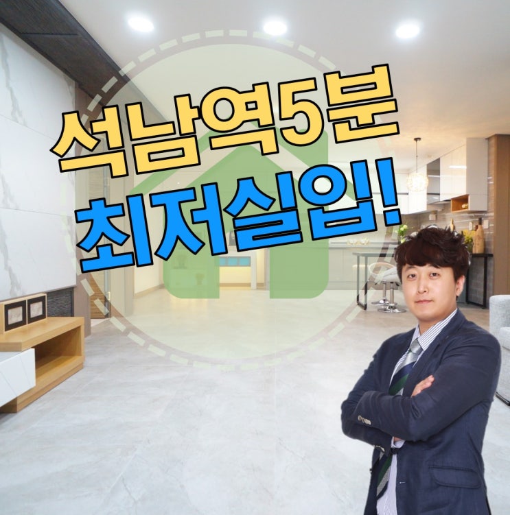  석남동신축빌라 7호선연장 기분UP!