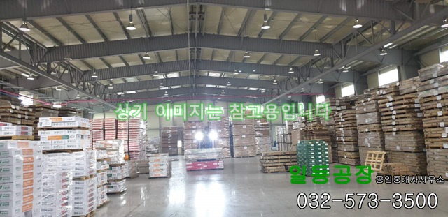 인천 서구 오류동 공장매매 대지 998평