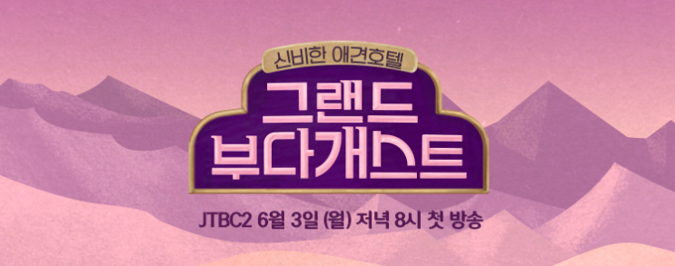  그랜드 부다개스트 출연진