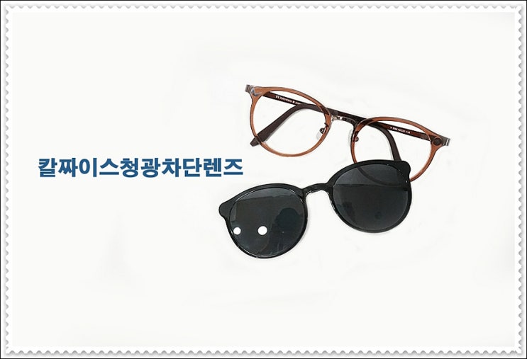  [칼짜이스 블루라이트차단렌즈할인점] 청광차단으로 눈의 피로를 줄여주세요^^