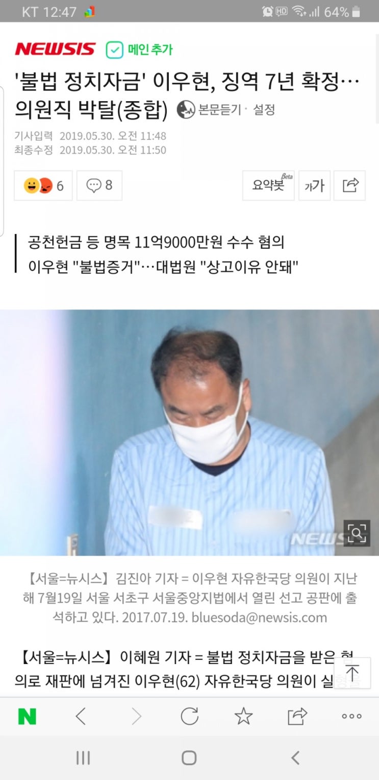  '그 당' 이우현 의원 의원직 박탈