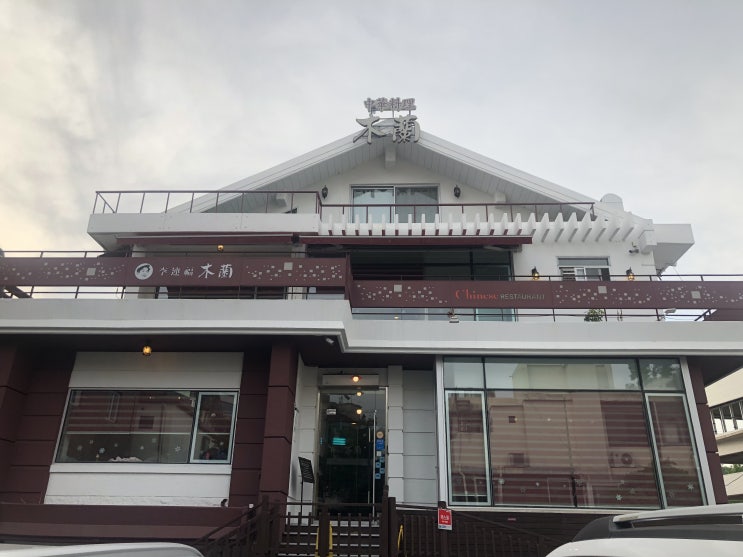  2명이서 목란 다녀온 후기
