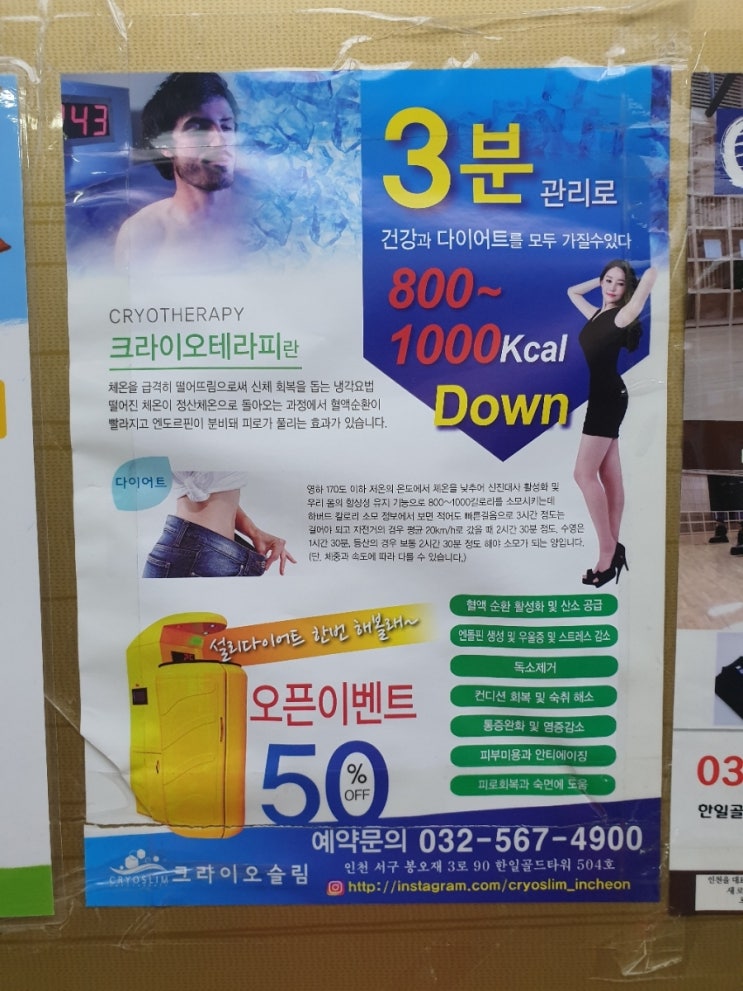  [청라다이어트/루원다이어트]  쉽고 특별한 다이어트를 원하신다면 크라이오테라피를 추천합니다
