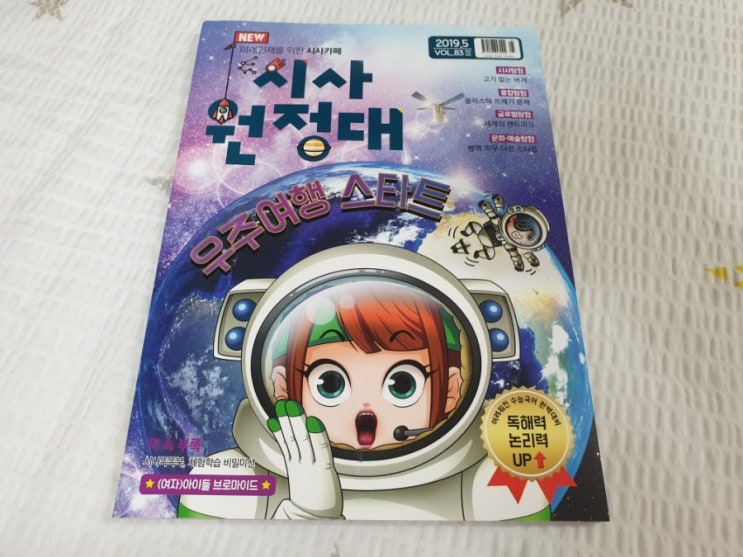  진정한 초등학생이라면 시사원정대는 봐야지!