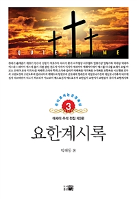  요한계시록