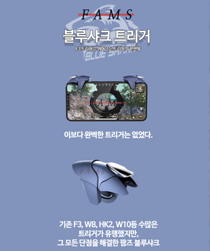  팜즈 블루샤크 모바일배그 트리거 추천 / 모바일 배그 꿀템! 편하게 치킨 뜯자 !!