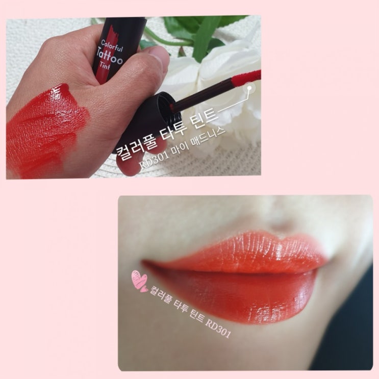  컬러풀 타투 틴트 에뛰드하우스 RD301 마이 매드니스