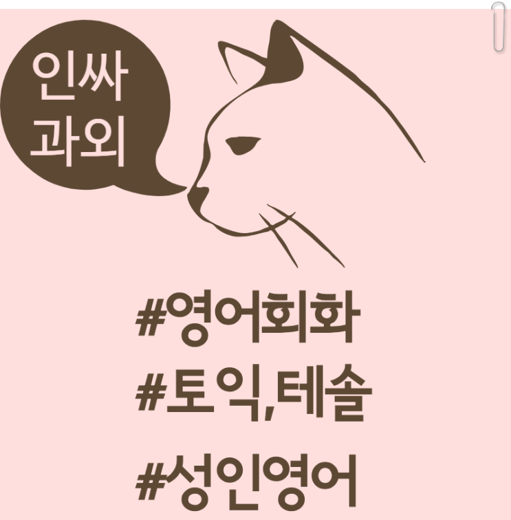  광명성인영어 하안동 영어회화 소하동 철산동 토익 배우기!