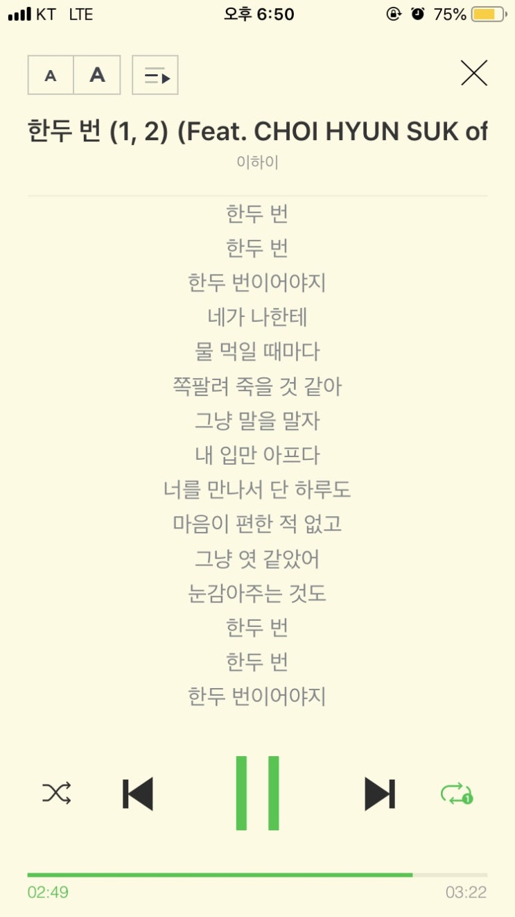  1977화 한두 번 (1, 2) -이하이 컴백 수록곡(Feat. 최현석 of 트레저 13) 가사,파트