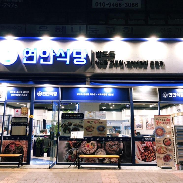  연안식당 게살 비빔밥 전복 해물뚝배기 건대 맛집