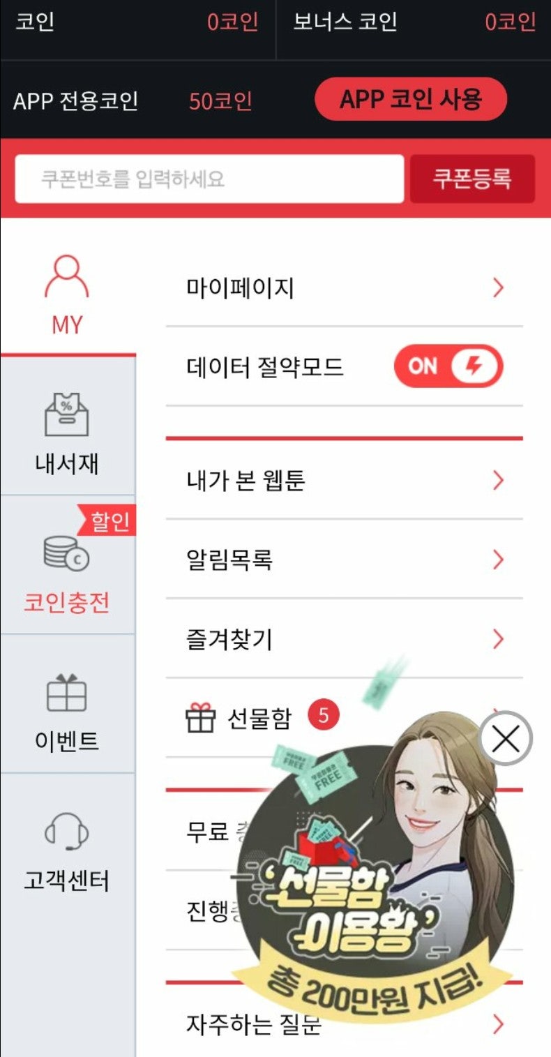 탑툰 무료쿠폰 50코인으로 웹툰보기 : 네이버 블로그