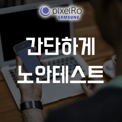  노안 테스트 설마 나도 벌써 노안이!?