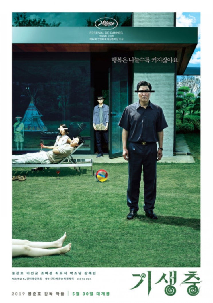  한국영화 "기생충" 관람후기
