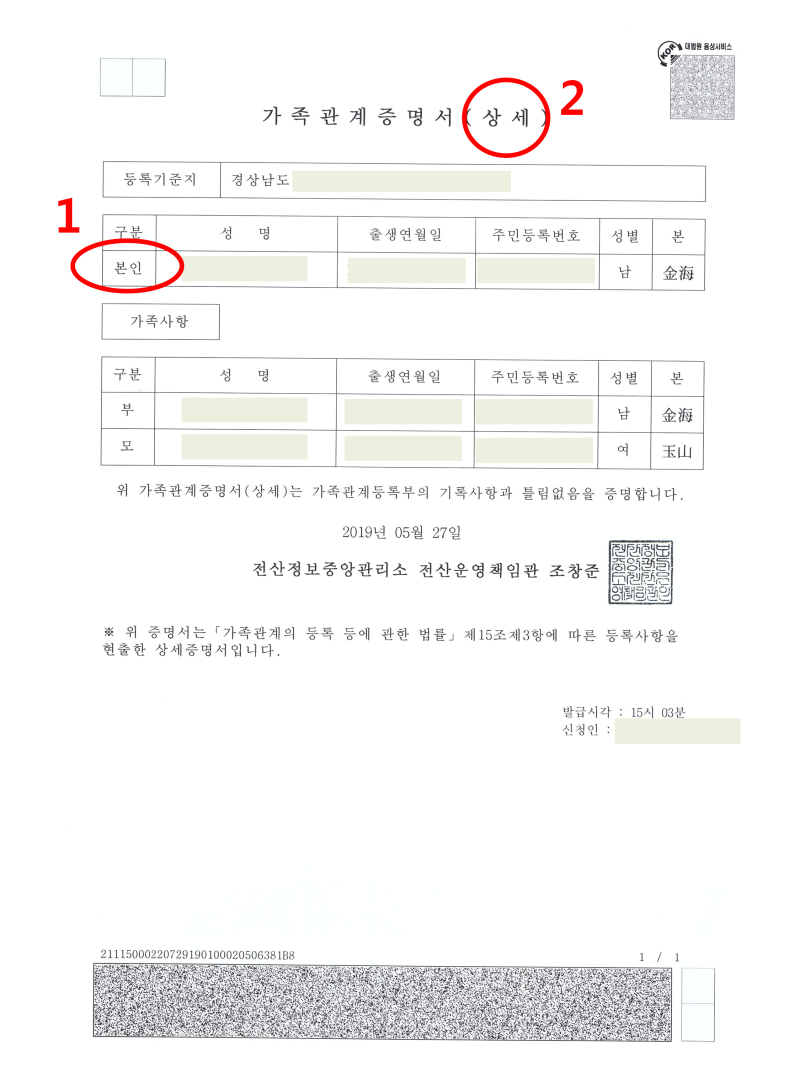 가족관계증명서 발급방법(ft. 건강보험 피부양자, 본인 발급 유형)