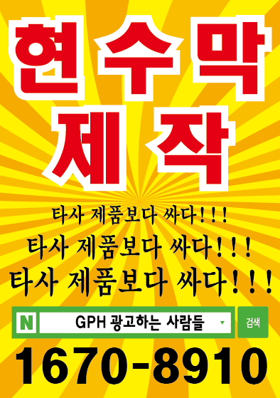  현수막 제작 최저가