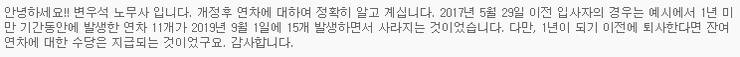  개정 전 입사자 연차계산 문의