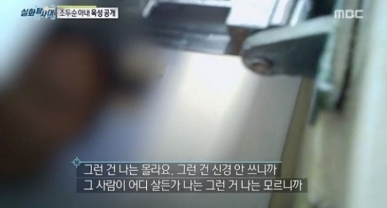  ‘실화탐사대’ 조두순 아내 “이혼 생각 없어”