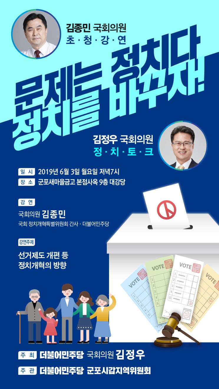  [보도자료] 김정우 의원, 김종민 정개특위 간사 초청 강연회 개최 <문제는 정치다 정치를 바꾸자!>