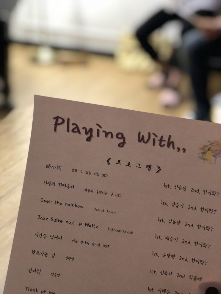  [세번째쉼표,] 피아노츠 Playing With,, 1부 연주  ::  피아노연주, 피아노듀오연주, 연주모임