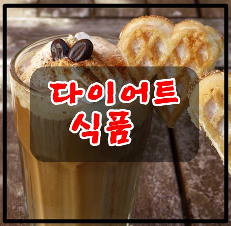 커피믹스 다이어트할때 끈어야되는 이유