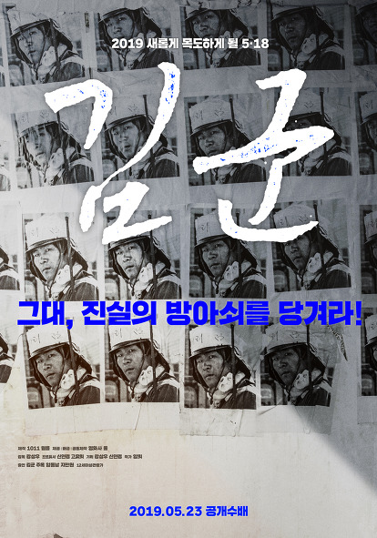  5.18 영화 '김군'