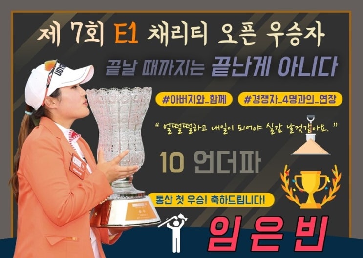  [KLPGA 서포터즈 리뷰] 제7회 E1 채리티 오픈