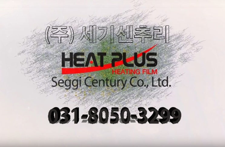  전기필름난방 화성시 팔탄면 기숙사 HEAT PLUS 면상필름 시공