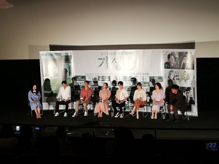  기생충 (시사회 리뷰) 봉준호감독작, 송광호, 이선균, 최우식, 박소담, 조여정, 장혜진