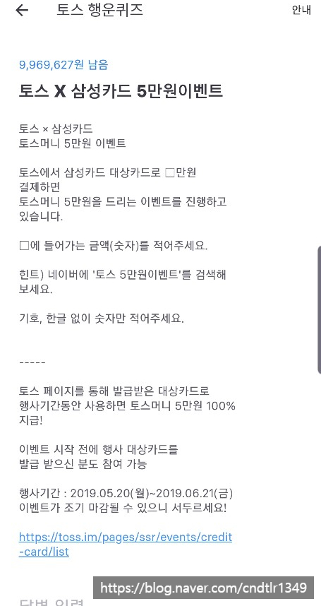  [금융정보] 19.5.30 (목) 토스 퀴즈 공유합니다!! (토스 5만원이벤트)