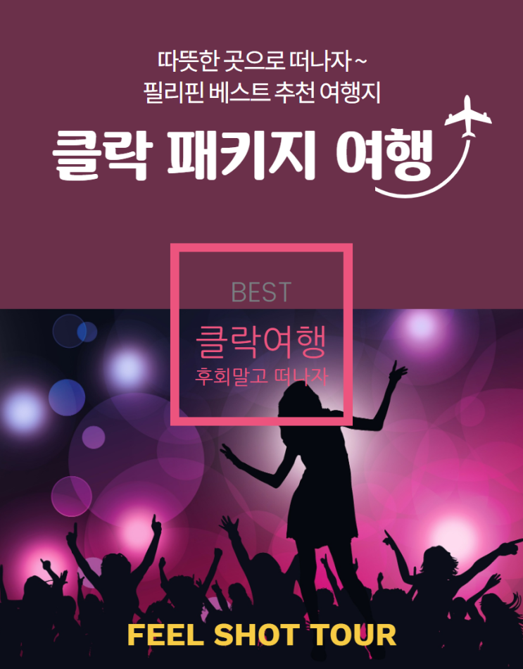  필리핀 클락&앙헬레스 여행을 떠나자~~(고급 풀빌라)