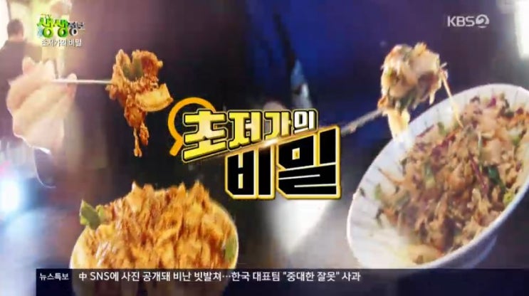 2tv 생생정보 초저가의 비밀 - 4,000원 한식뷔페 맛집 역삼동 고향한식 뷔페 vs 5,900원 회덮밥+매운탕 정식 맛집 김해 못난이 오징어 2tv 생생정보 초저가의 비밀 - 4,000원 한식뷔페 맛집 역삼동 고향한식 뷔페 vs 5,900원 회덮밥+매운탕 정식 맛집 김해 못난이 오징어