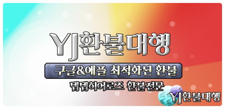  탭탭히어로즈 환불 공략하는 방법