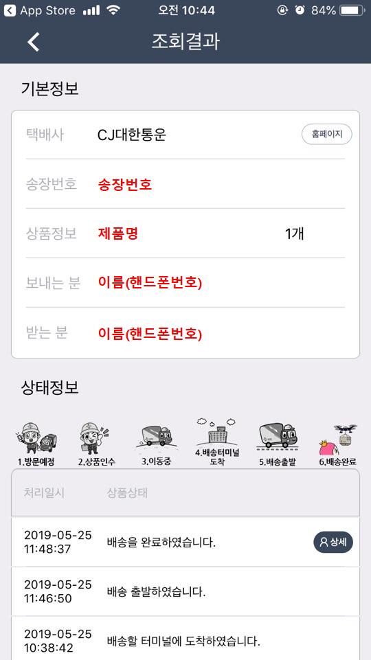  교환, 반품 택배 반송장 분실 또는 운송장번호를 모를 때 조회하는 법