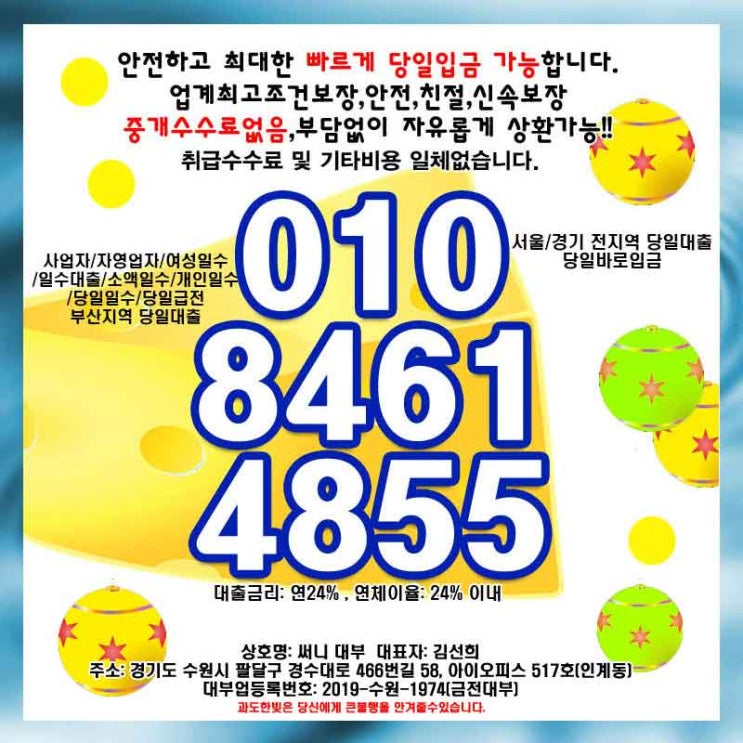  의정부기업대출 의왕개인대부 쉬운 곳 정보 알아보기
