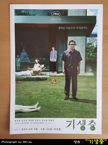  기생충 후기, 결말은 빈부격차 현실을 잘 표현한 영화다..